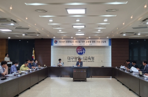 대구시교육청, 시설분야 청렴도 향상을 위한 공종별 협회 초청 간담회 개최
