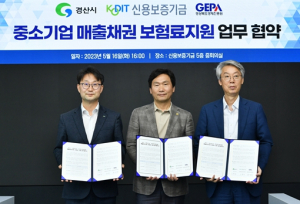경산시 중소기업 매출채권 보험료 지원 도내 최초 협약 체결