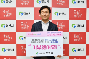조현일 경산시장 `고향사랑기부` 인증 챌린지 동참