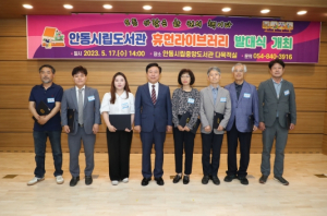 안동시립도서관 `휴먼라이브러리` 발대식 개최