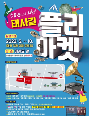 `안동형 인사동 거리` 20일 열려...태사길 플리마켓 운영 `50년만의 외출!`