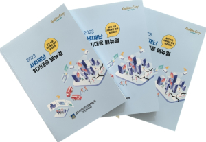 경주시, 2023년도 사회재난 위기대응 매뉴얼 발간