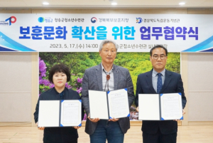 청송군, 보훈의식 함양 문화 확산 앞장