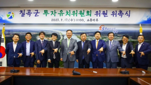 칠곡군, 투자유치에 날개를 달다