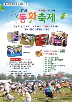 구미시 아이들에게는 꿈과 희망을~ 어른들에게는 동심을!