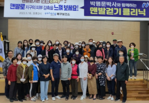 맨발 걷기로 건강과 힐링! 포항 북구보건소 맨발 걷기 교실 운영