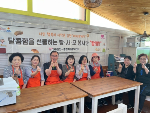 김천시종합자원봉사센터, 달콤함을 선물하는 빵사모봉사단