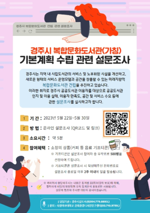 경주시, 복합문화도서관 건립 위해 시민들 지혜 모은다