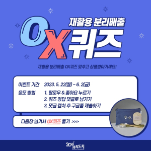 대구 남구, ‘재활용 분리배출 온라인 퀴즈 이벤트’ 실시