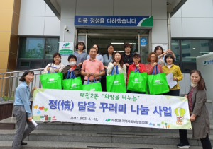 대구 북구 태전2동, 지역사회보장협의체 `정(情) 담은 꾸러미사업`실시