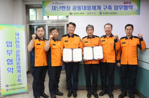 대구·경북 소방, 군위군 편입에 따른 재난현장 공동대응체계 구축 업무 협약