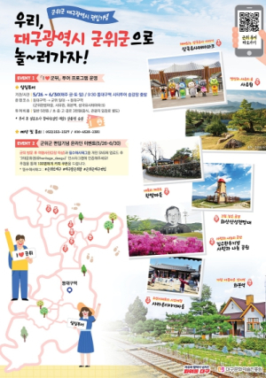 군위군, 대구시 편입기념`I♥군위`투어 운영