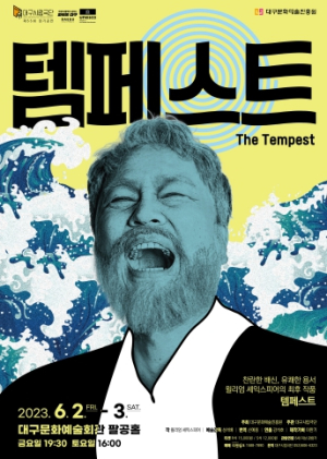 대구시 찬란한 배신, 유쾌한 용서! 셰익스피어 최후 작품 `템페스트`
