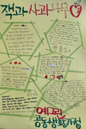 청도군 잭과사과나무 농장, 공동생활가정 아이들과 함께한 팜파티