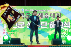 제61회 경북도민체육대회 울진군 선수단 해단식 개최
