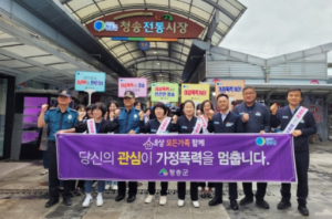 청송군, 폭력 없는 사회를 만듭시다!