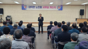 김천시 대덕면 노인회 사무실 개소식