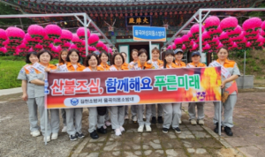 김천소방서, 전통사찰 화재예방 합동캠페인 전개