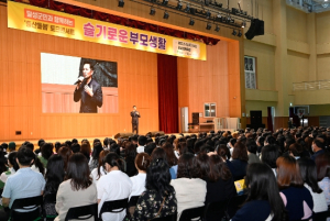 “달성군민과 함께하는 슬기로운 부모생활” 개최