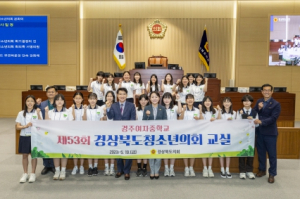 제53회 경상북도청소년의회 교실 운영