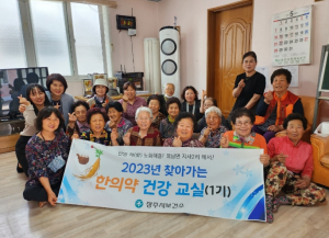 상주시 보건소, 한방 애(愛) 노화해결! 우리 동네에서!