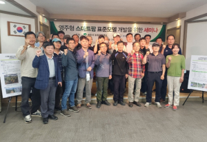 영주시, 지역 실정에 맞는 스마트팜 표준모델 개발 박차