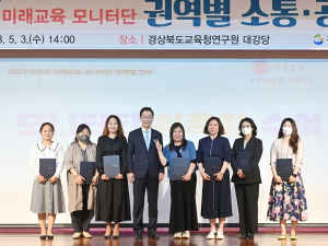 경북교육청, 학부모 미래교육 모니터단 연수 만족도 91%로 높아!