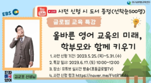 대구시교육청 대구글로벌교육센터, 2023. 초등 학부모 글로벌 교육특강 개최