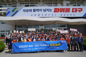 대구-광주 달빛동맹 자원봉사 교류행사로 화합의 장 마련