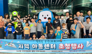대구교통공사, 지역아동센터 어린이 초청 행사 진행