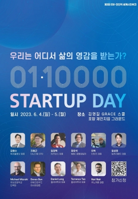 포항시, ‘영일만 스타트업 데이’ 개최로 글로벌 네트워크 강화한다!
