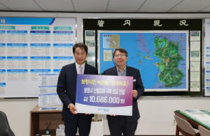 포항시, 충남 보령시에 산불 피해 성금 1,068만 원 전달