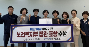 포항시 북구보건소, 비만 예방의 날 기념 보건복지부 장관 유공 표창 수상