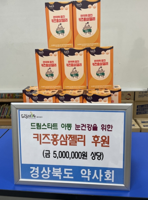 경산시, 키 쑥쑥! 마음 쑥쑥! 경북약사회의 마법 같은 선물