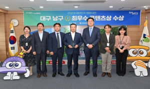 대구 남구청, 대한민국 캠핑대전 최우수콘텐츠상 수상