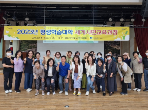 경주시평생학습가족관, 세계시민 교육과정 개강