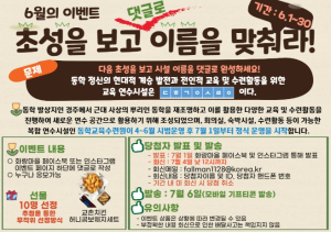 경주 화랑마을, 동학교육수련원 정식 운영에 앞서 특별 초성 이벤트 실시