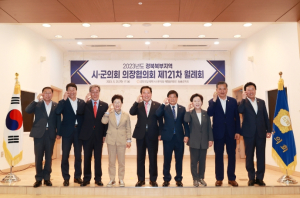 청송군의회, 제121차 경북 북부지역 시군의장협의회 개최