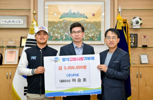 영덕군, (주)PIK 여승호 대표 고향사랑기부금 500만원 기탁