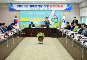 고령군, 명예읍면장에 지역 현안해결 협력 당부