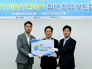 영천시, 금호 이웃사촌마을 청년창업 부트캠프 개최