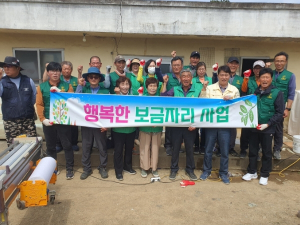 (사)영천시 새마을회 2023 행복한 보금자리 만들기 사업, Start up