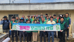 영천시 임고면새마을지도자협의회, 저소득 가구 주거환경개선사업 실시