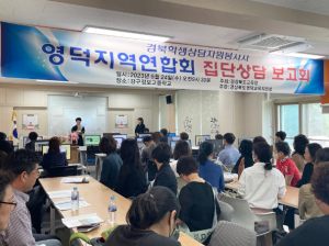 2023학년도 영덕 Wee센터 영덕지역 학생상담자원 봉사자 연합회 집단상담 공개 보고회 개최