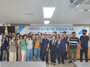 2023년 청도군 농산물가공창업 기초교육 수료