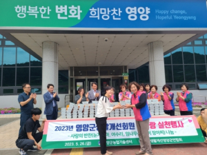 영양군, 생활개선회 참사랑 실천 행사