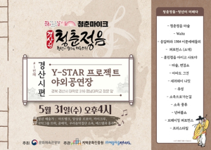 경산시 청년 예술가, 청춘! 무대로 나오다