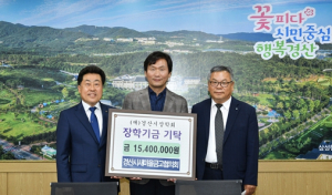 경산시새마을금고협의회, 지역상생의 날을 맞이하여 (재)경산시장학회에 1540만원 기탁