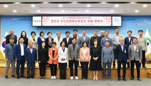 제3기 경산시 주민참여예산위원회 위촉식 개최