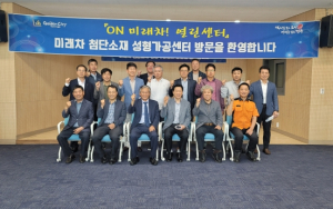 경주시, 미래차 첨단소재 성형가공센터 알리기에 나서
